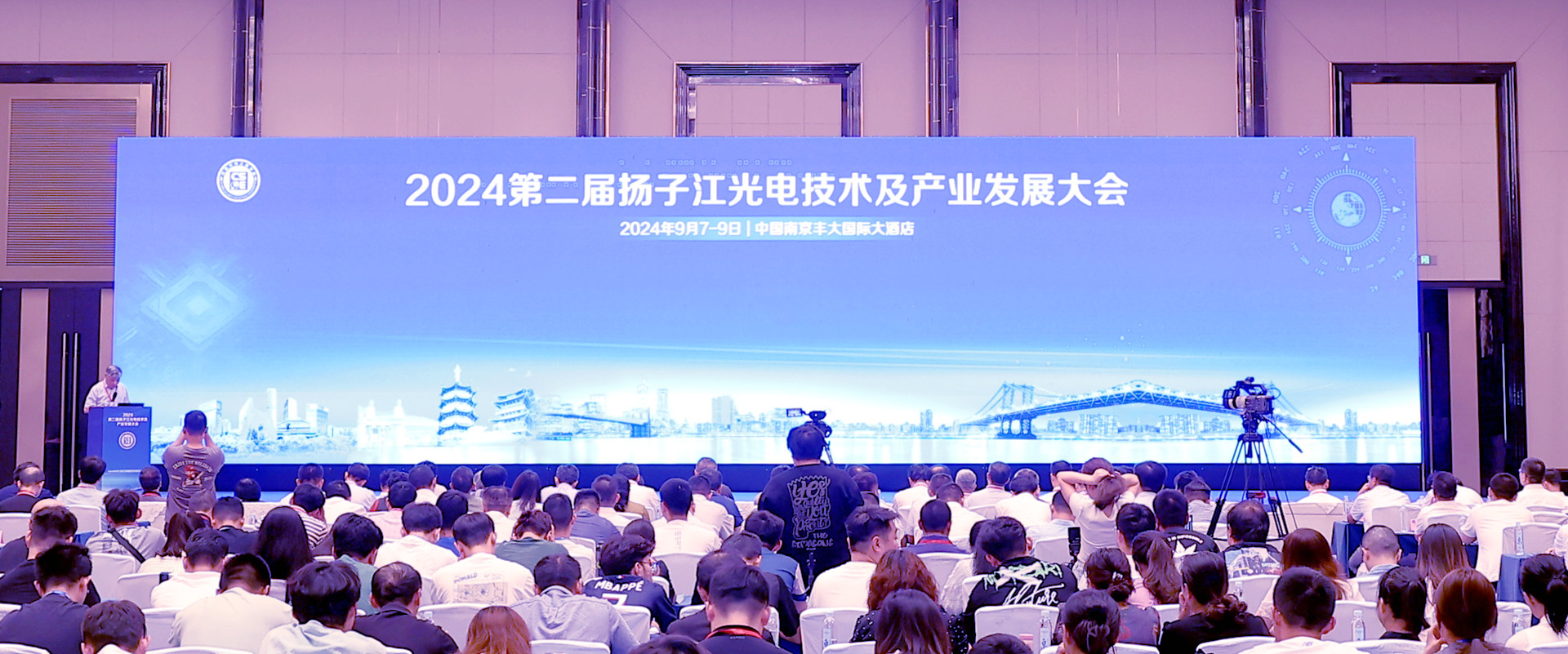 承办第二届扬子江光电技术及产业发展大会