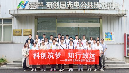 南智光电承办南师附中江北学校2026年优秀学子科技夏令营活动圆满开展